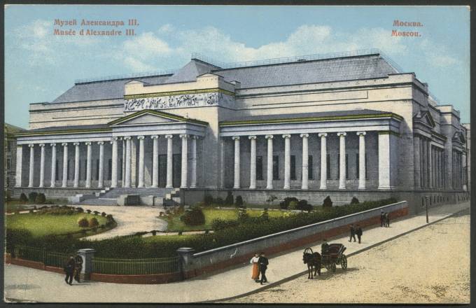 Москва - Музей Александра III