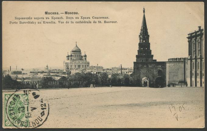 Москва - Боровицкие ворота в Кремль - Вид на Храм Спасителя