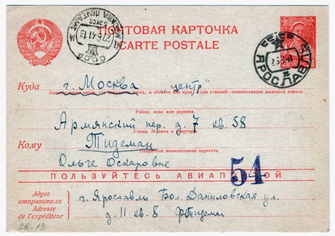 СССР - Стандартная маркированная почтовая карточка - Крестьянка
