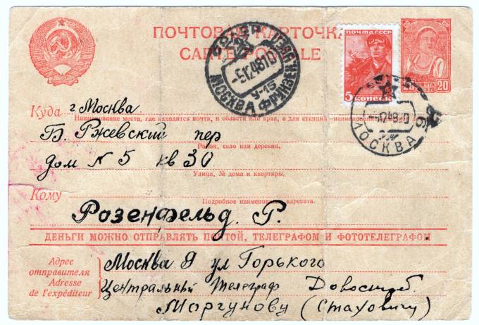 СССР - Стандартная маркированная почтовая карточка - Крестьянка