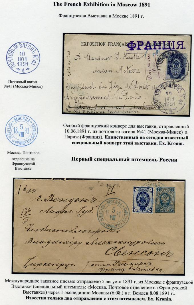 (AutoIst_001) Французская выставка в Москве в 1891 г.Начало автомобилей в России.