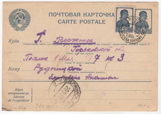 СССР - Стандартная маркированная почтовая карточка - Крестьянка