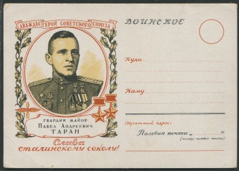 (KartWar-048(1) Открытка Война. Павел Андреевич Таран