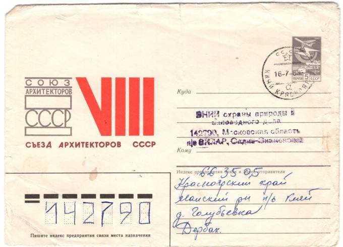 СССР - ХМК - Съезд Архитекторов СССР