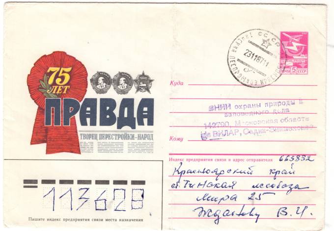СССР - ХМК - 75 лет Правда