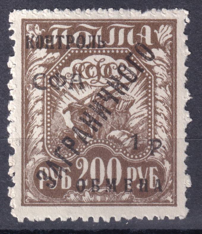СССР - кат. Заг. №PE18