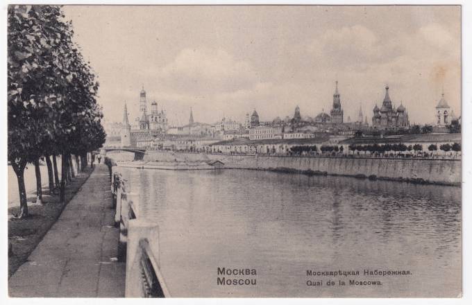Россия - Открытка - Москва. Москворецкая набережная