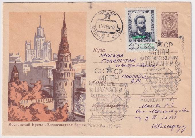 СССР - ХМК - Московский Кремль. Водовзводная башня