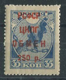 (RSFSR-SI13b(2) РСФСР загранобмен кат. №SI13b *