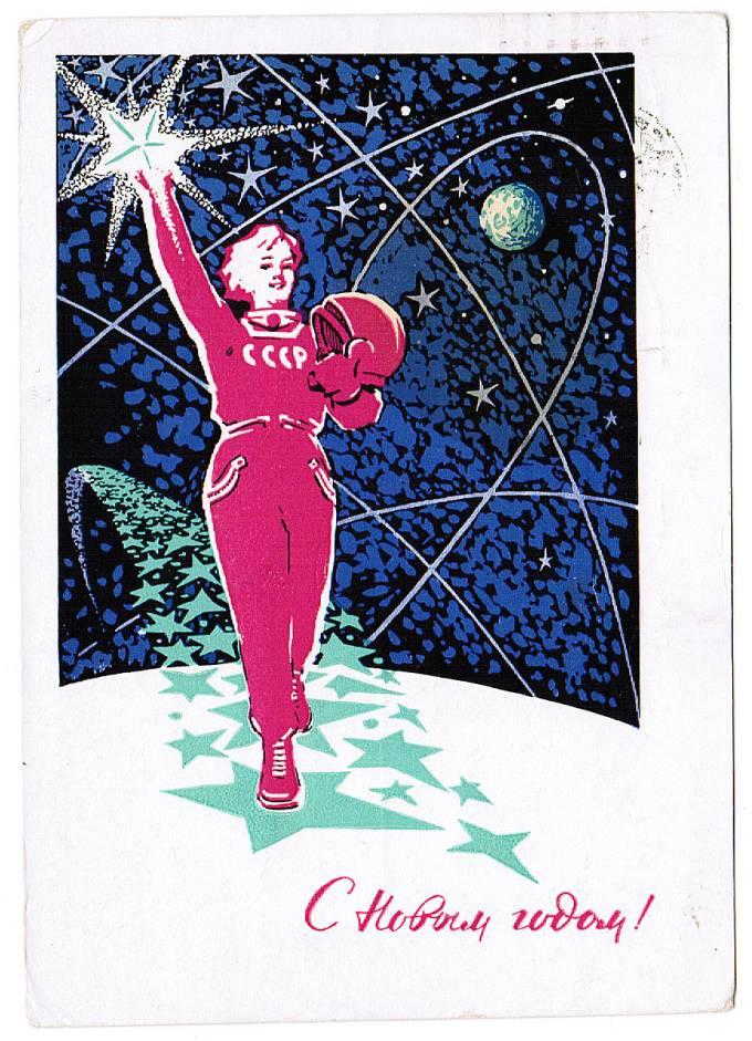 (NewYear-1963_A08129) С Новым годом! Изд. Мин. связи СССР Гознак 1963 г.