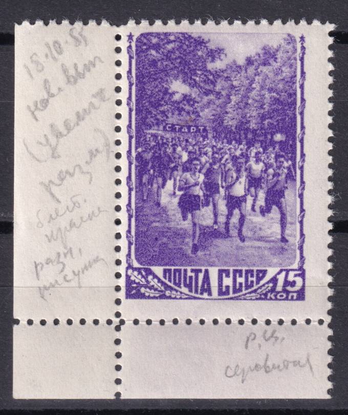 СССР - кат. Заг. №1220(2)