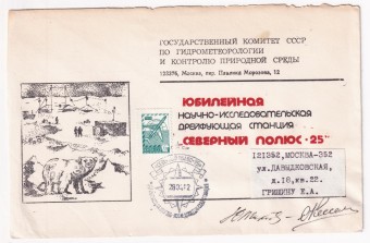 СССР - Фирменный конверт - СП-25