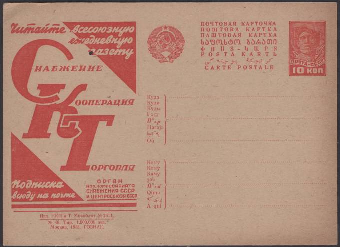 Рекламно-агитационная карточка №134