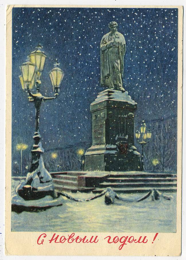 (NewYear-1958_BN(2) 1958г. Почтовая карточка. Гознак 25 коп. Почта.