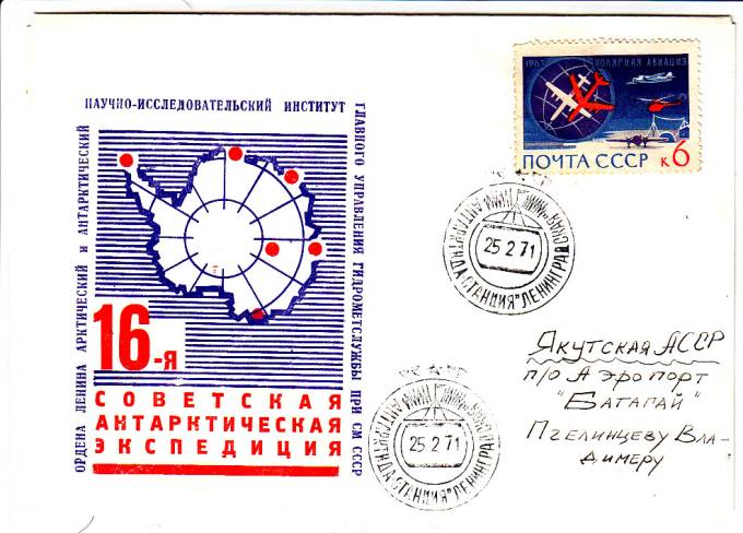 (PP_SAE16_003) 16-я Советская Антарктическая Экспедиция.