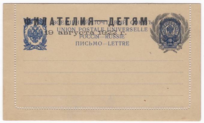 Россия - Цельная вещь - Письмо "Филателия - Детям"