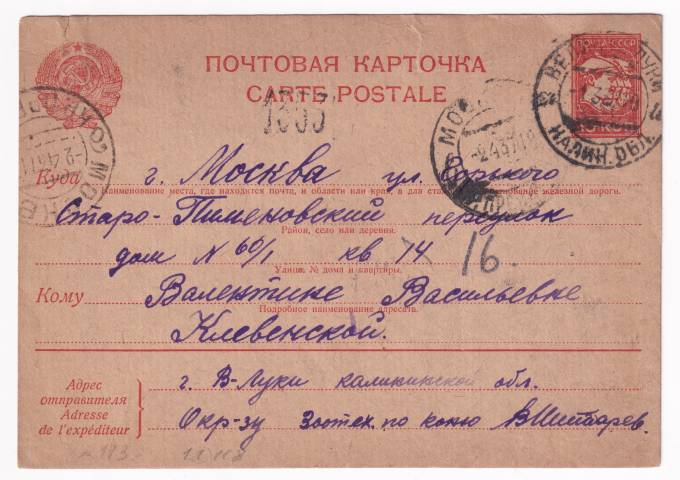 СССР - Почтовая карточка