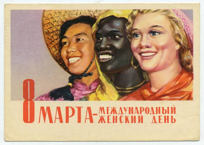 (8marta-61_A11239) 1961г. изд. Минсвязи СССР Гознак 3 коп. Почта.