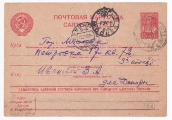 СССР - Почтовая карточка