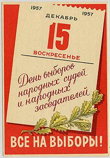 (VsNaVyb1957(2) 1957г. День выборов.
