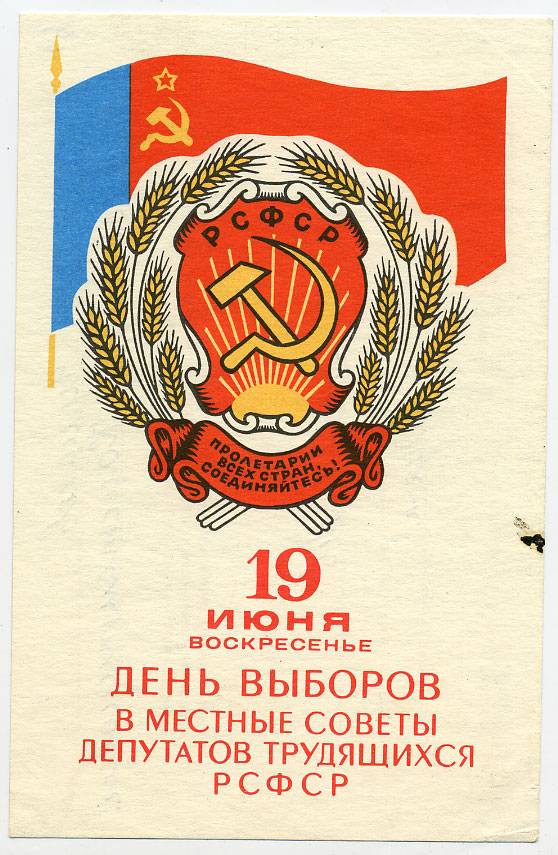 (VsNaVyb1977(2) 1977г. День выборов в местные советы.