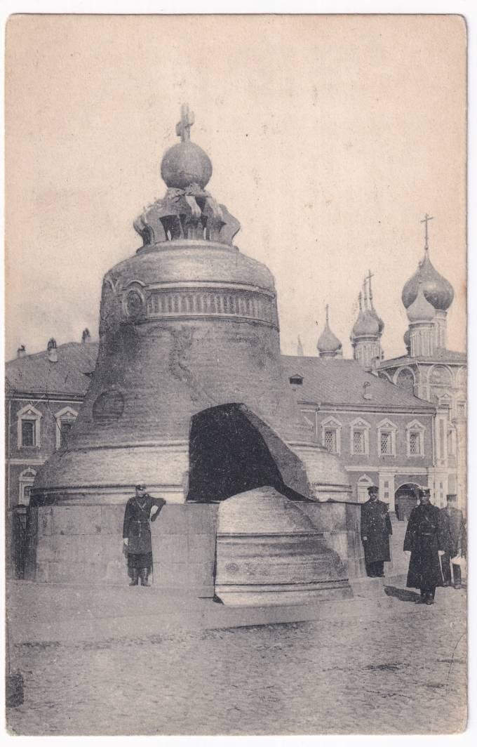 Россия - Открытка - Москва. Кремль. Царь-Колокол