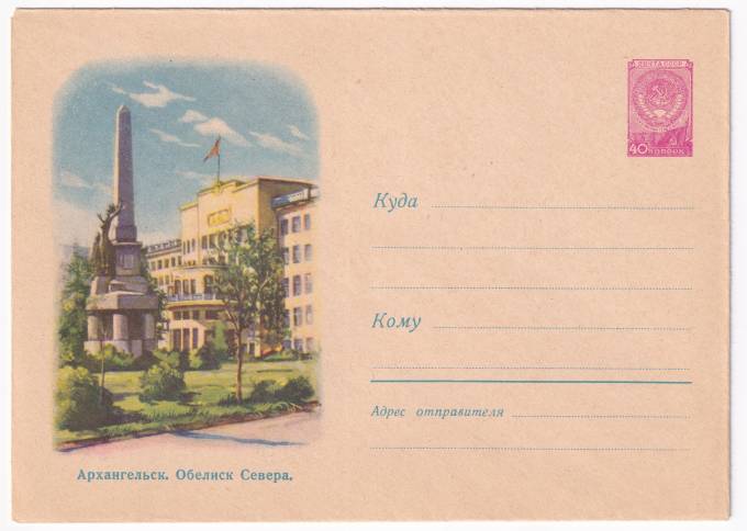 Архангельск. Обелиск севера