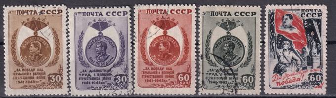 СССР - кат. Заг. №927-931