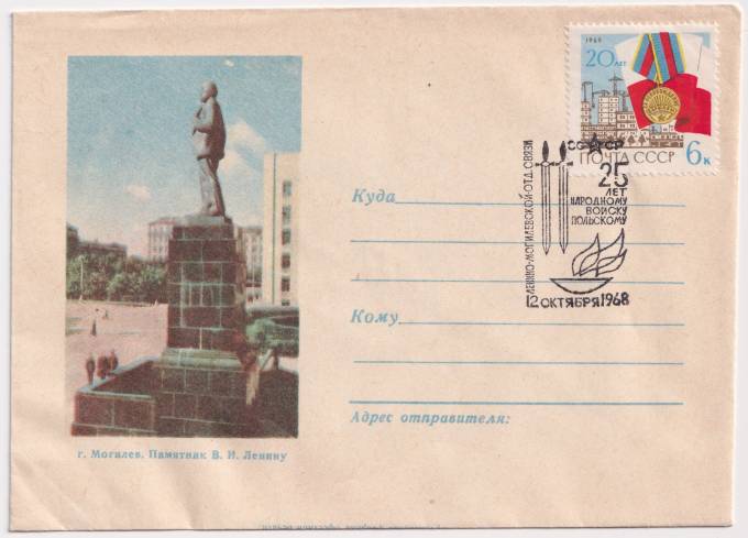 СССР - ХНМК - г. Могилев. Памятник В. И. Ленину