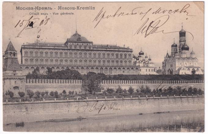 Россия - Открытка - Москва. Кремль. Общий вид