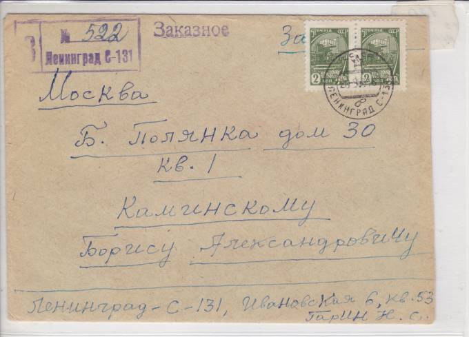 Заказное письмо 1963 г.