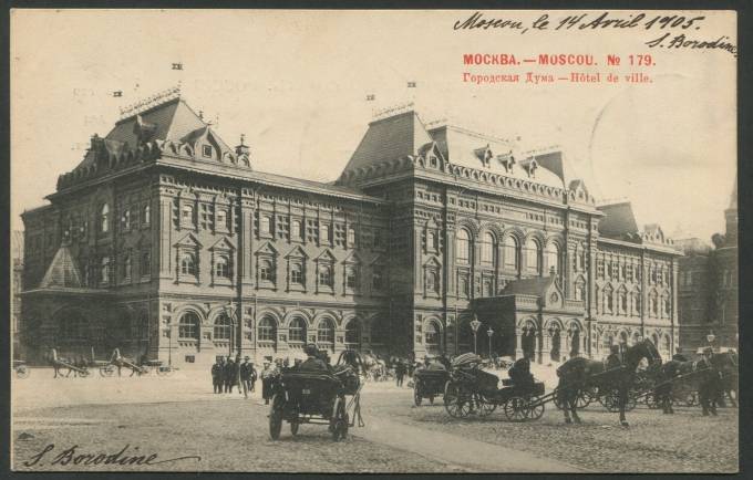 Москва - Городская дума