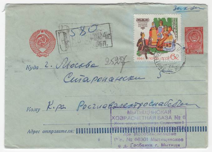СССР - Стандартный маркированный конверт - Герб