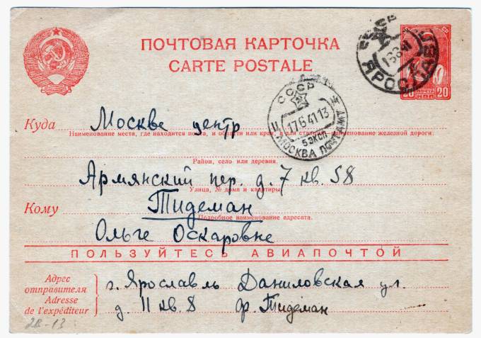 СССР - Стандартная маркированная почтовая карточка - Крестьянка