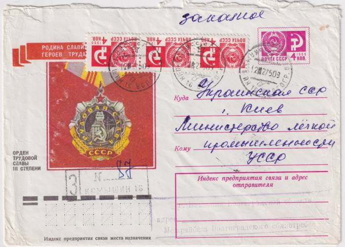 СССР - ХМК - Орден трудовой славы III степени