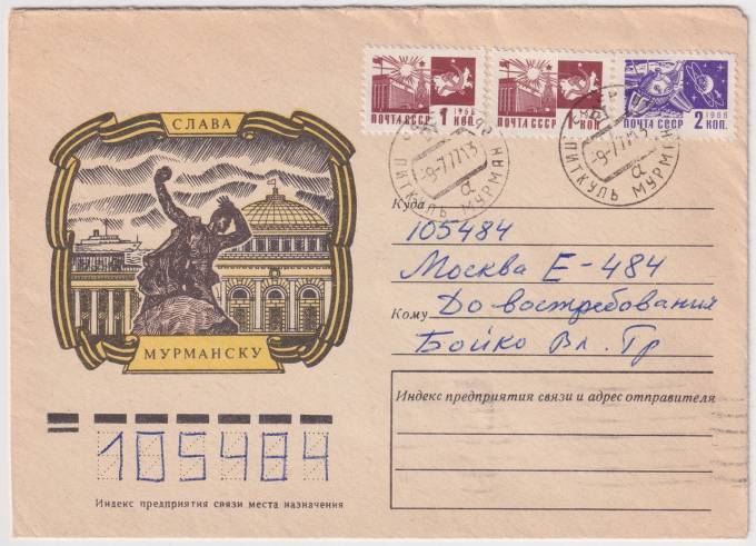 СССР - ХНМК - Слава Мурманску
