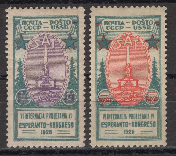 СССР - кат. Заг. №151-152
