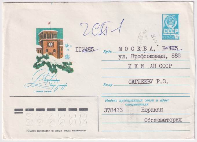 СССР - ХМК - С новым годом