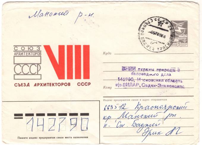 СССР - ХМК - Съезд Архитекторов СССР