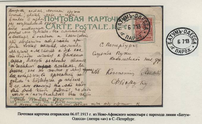 BCHiA_008(1) Ч-IVб-2, Батум-Одесса, литера "a", 1913 год. 