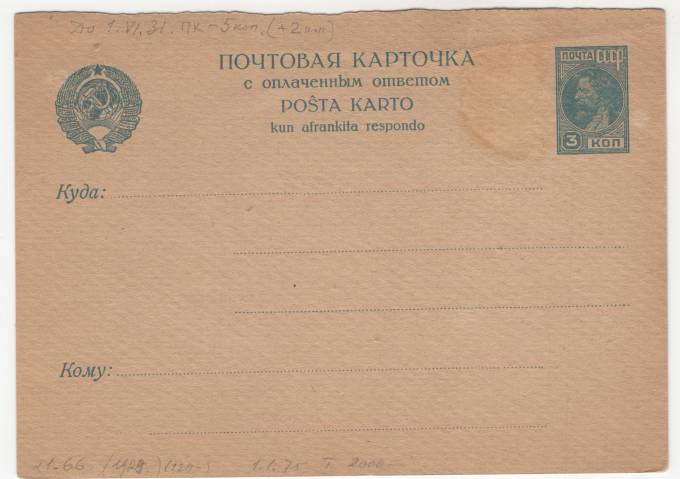 СССР - Почтовая маркированная карточка - 10 коп.