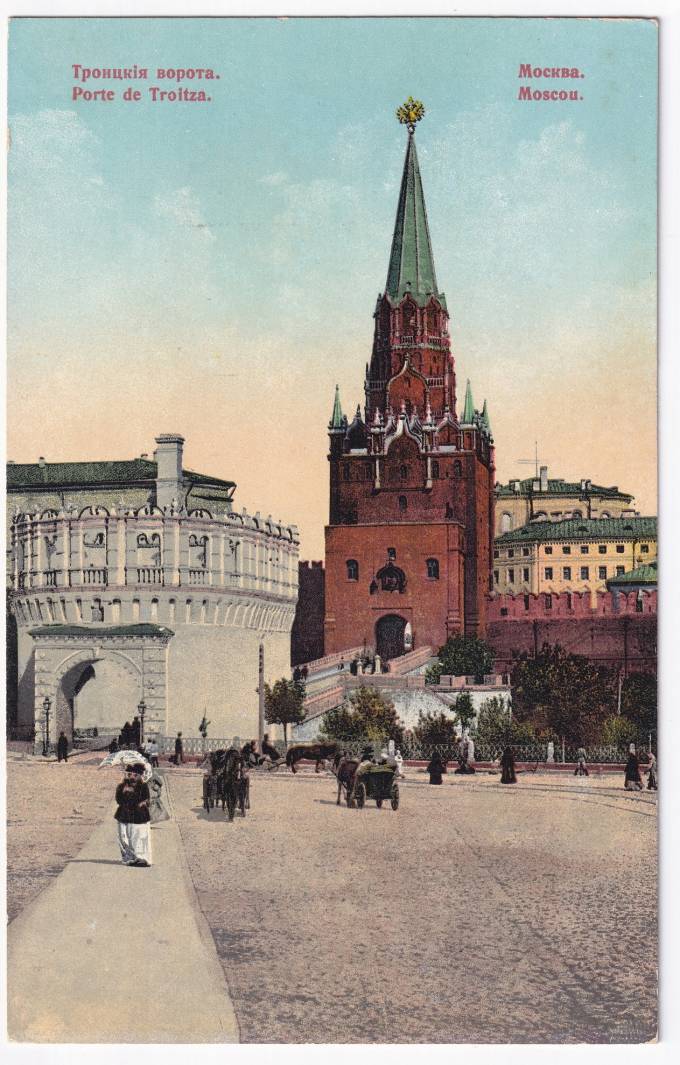 Россия - Открытка - Москва. Троицкие ворота