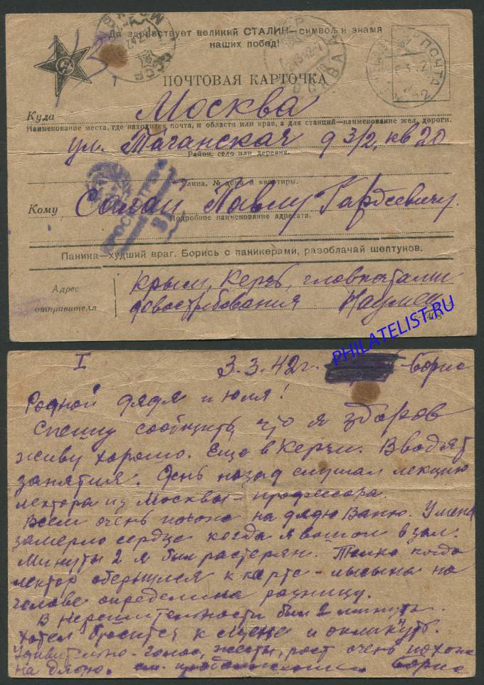 (War_letter_002(1) Полевая почта. Крым Керчь 3.3.1942г. 
