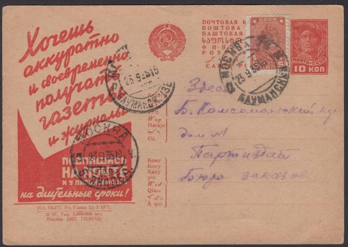 Рекламно-агитационная карточка №185