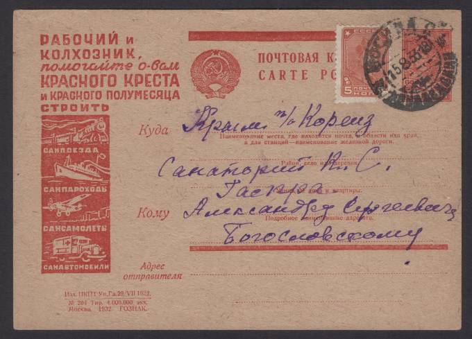 Рекламно-агитационная карточка №291