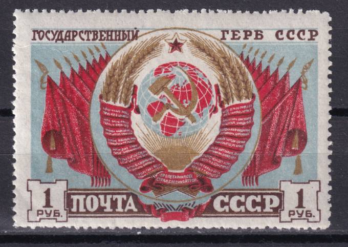 СССР - кат. Заг. №1038