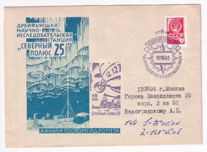 СССР - Фирменный конверт - СП-25