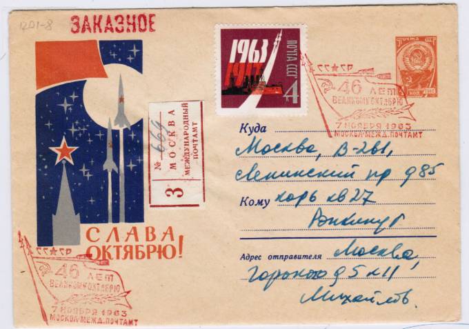 (KosmosCP_082) 46 лет Великому Октябрю
