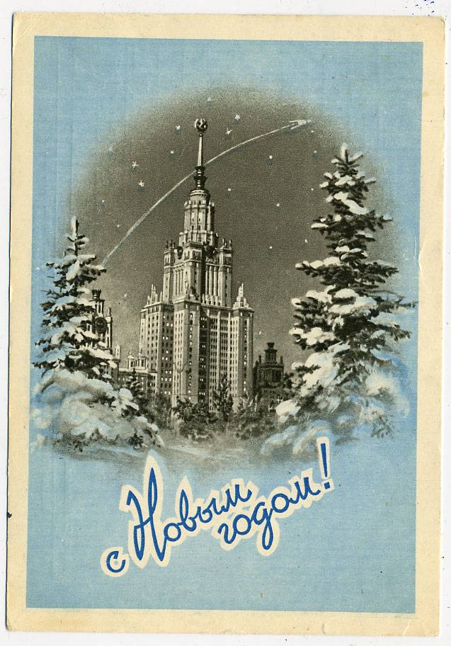 (NewYear-1958_11957) 1958г. Почтовая карточка. Гознак 25 коп. Почта.