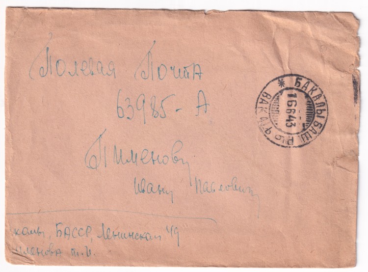 полевая почта письмо. полевая почта посылки. почтовое письмо. почтовая карточка времен войны полевая почта. полевая почта вов.